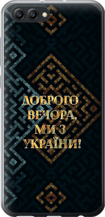 Ми з України v3