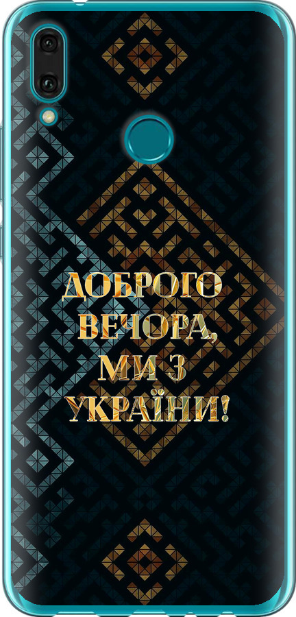 Ми з України v3