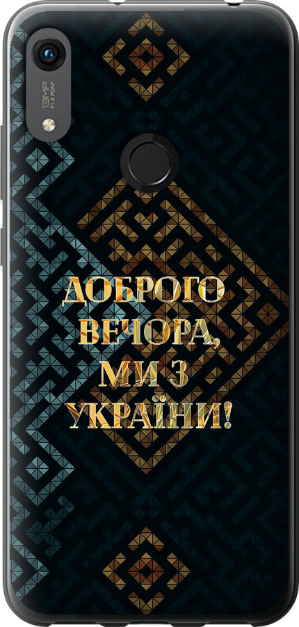 Ми з України v3