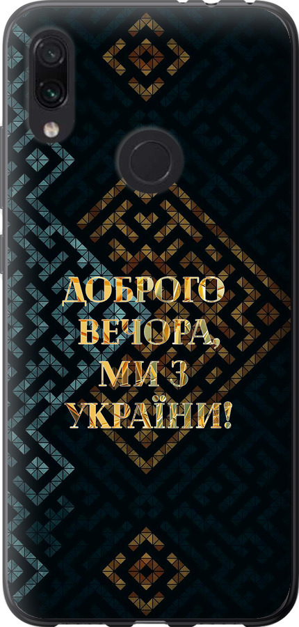 Ми з України v3