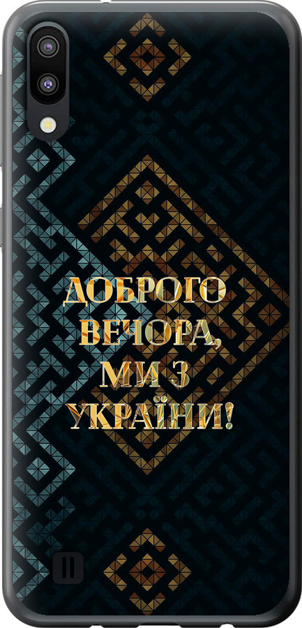 Ми з України v3