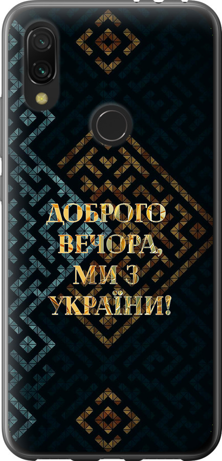 Ми з України v3
