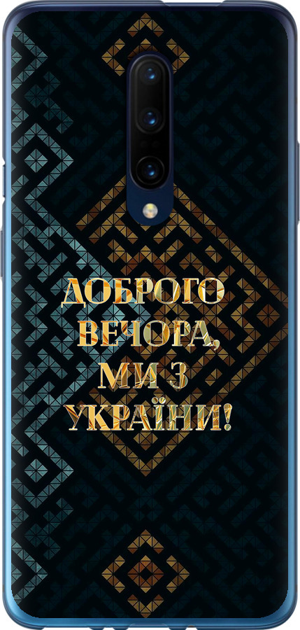 Ми з України v3