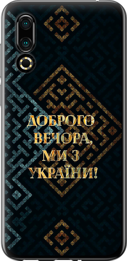 Ми з України v3
