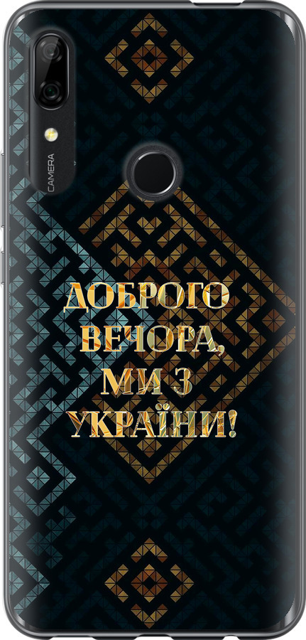 Ми з України v3