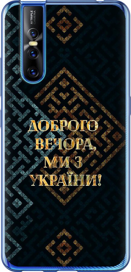 Ми з України v3