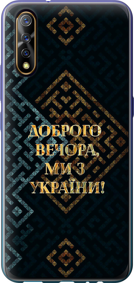 Ми з України v3