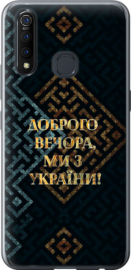 Ми з України v3