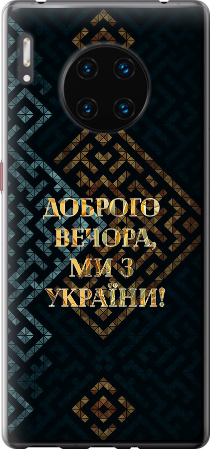 Ми з України v3