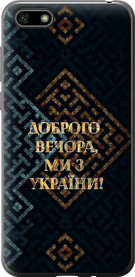 Ми з України v3