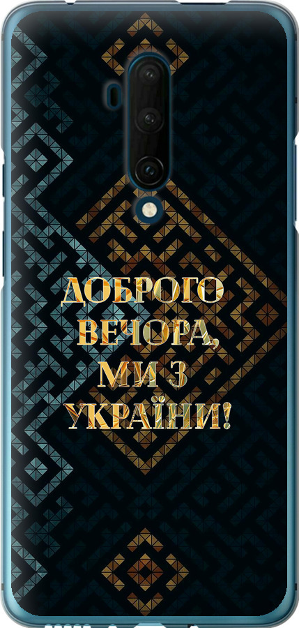 Ми з України v3