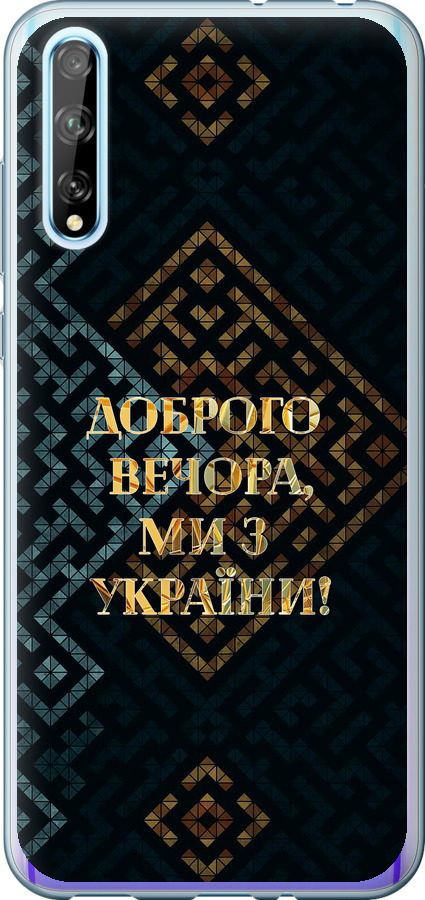 Ми з України v3