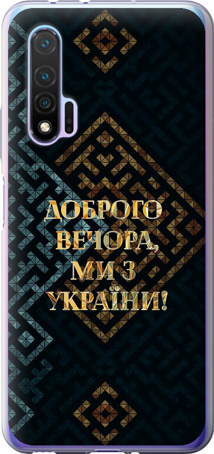 Ми з України v3