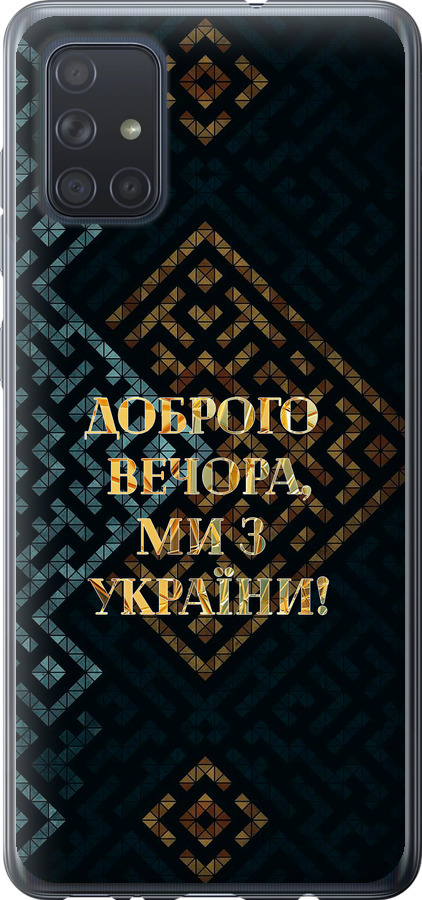 Ми з України v3