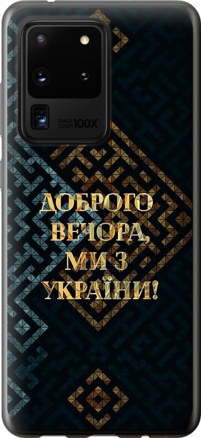 Ми з України v3