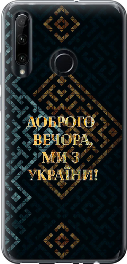 Ми з України v3