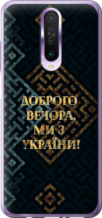 Ми з України v3