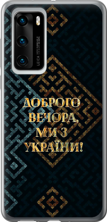 Ми з України v3