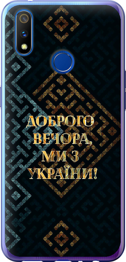 Ми з України v3