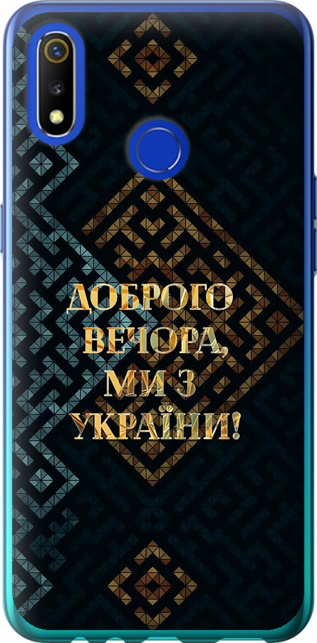 Ми з України v3