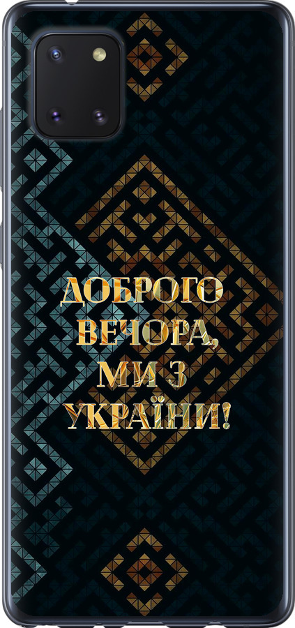 Ми з України v3
