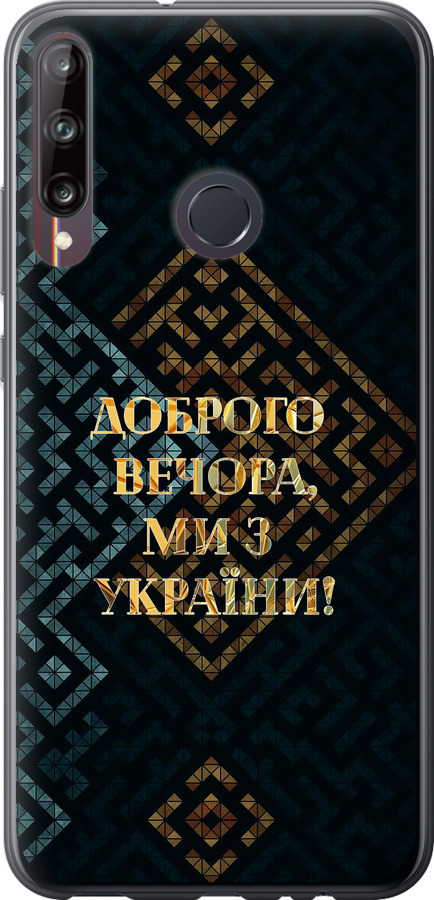 Ми з України v3