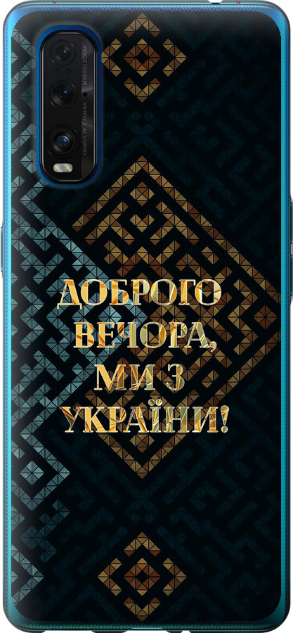 Ми з України v3