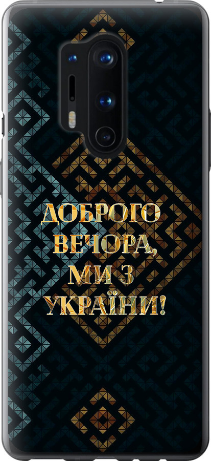 Ми з України v3