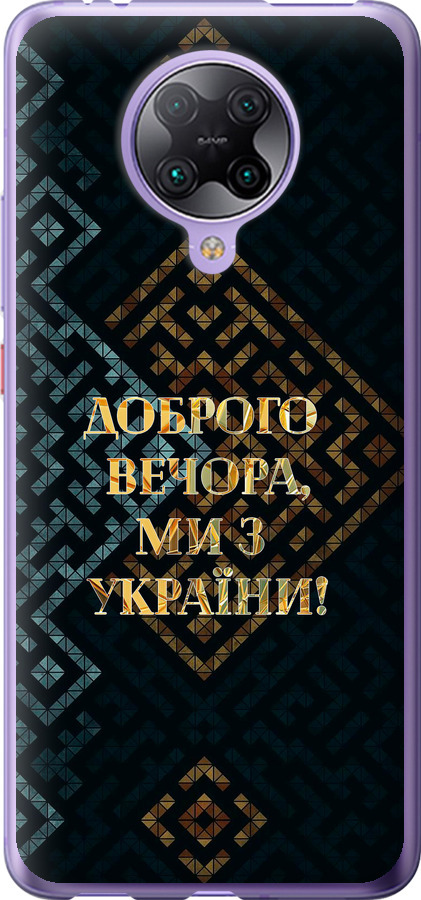Ми з України v3