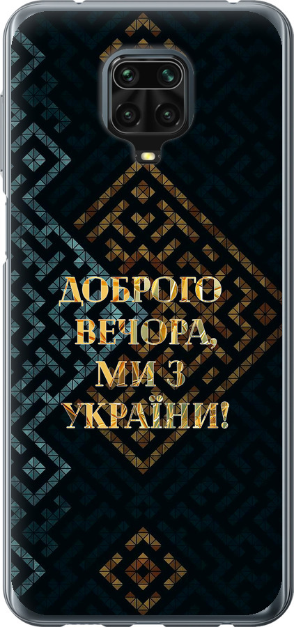 Ми з України v3