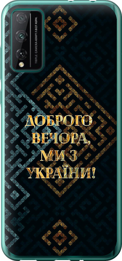 Ми з України v3