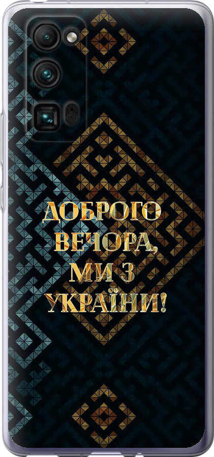 Ми з України v3