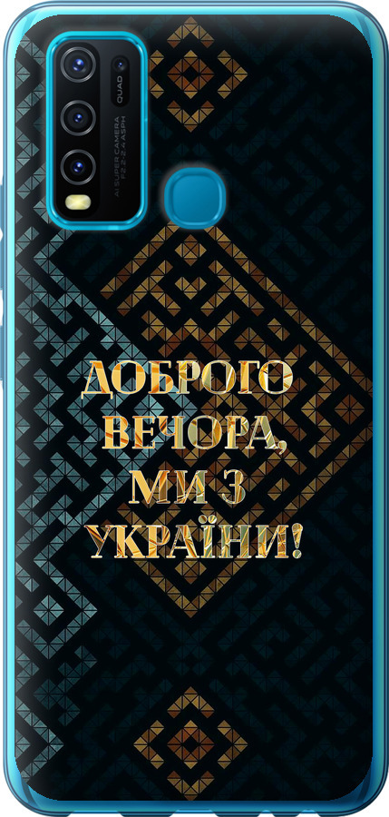 Ми з України v3
