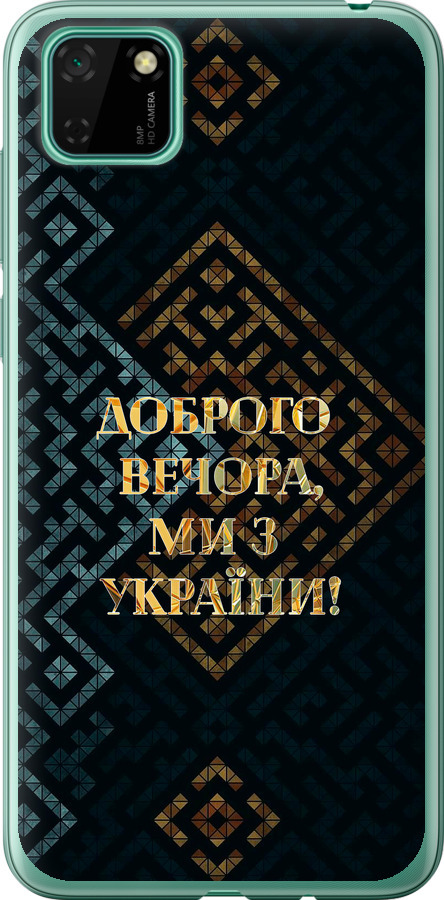 Ми з України v3
