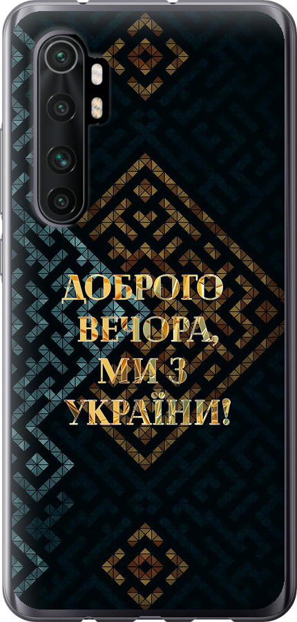 Ми з України v3