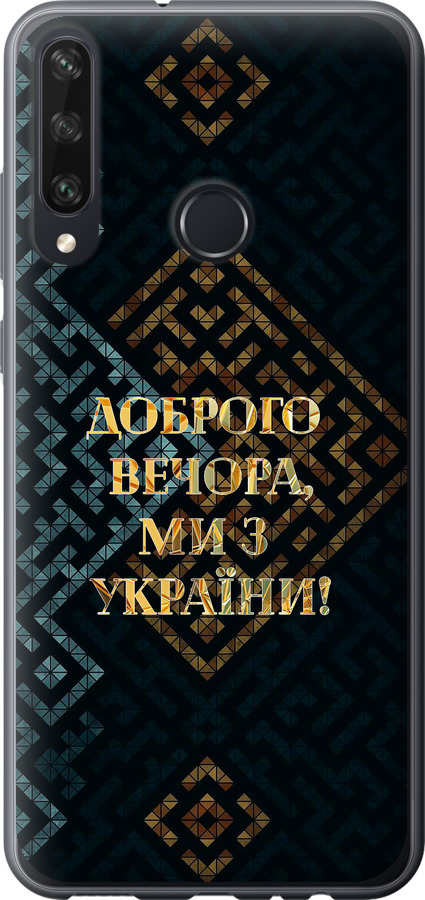 Ми з України v3