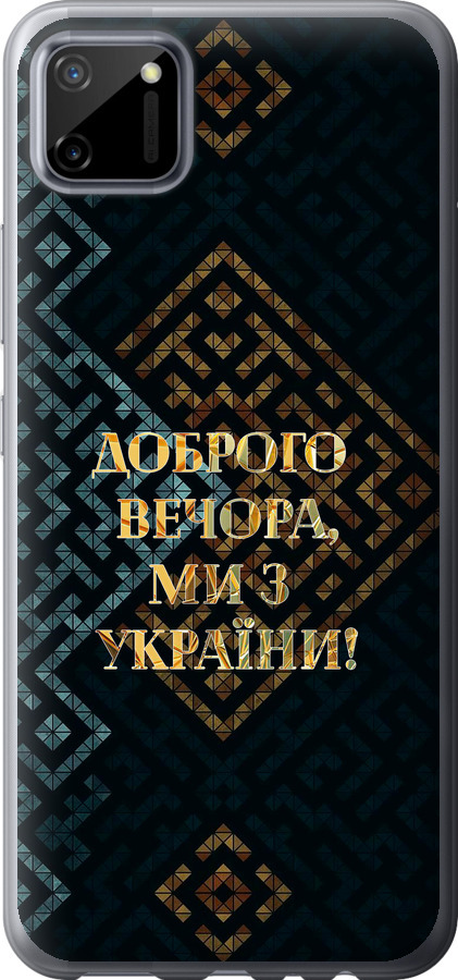 Ми з України v3