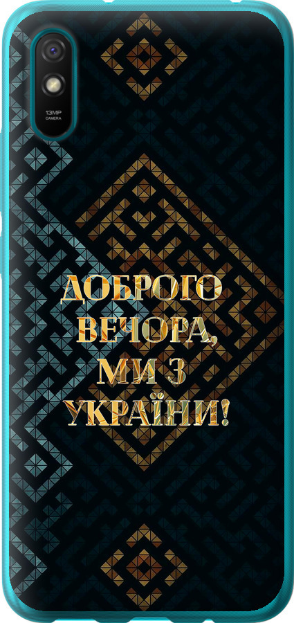 Ми з України v3
