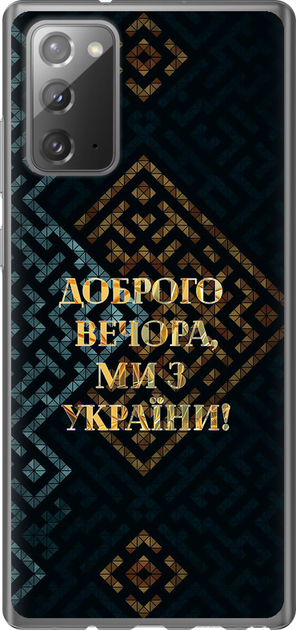 Ми з України v3