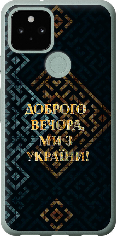 Ми з України v3