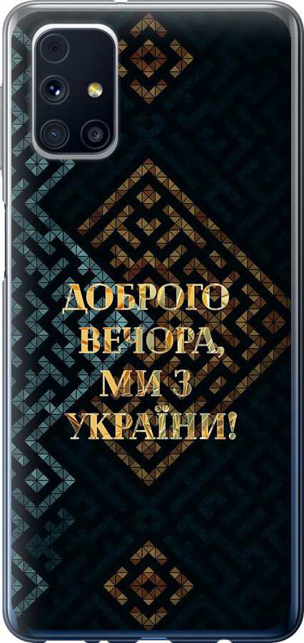 Ми з України v3