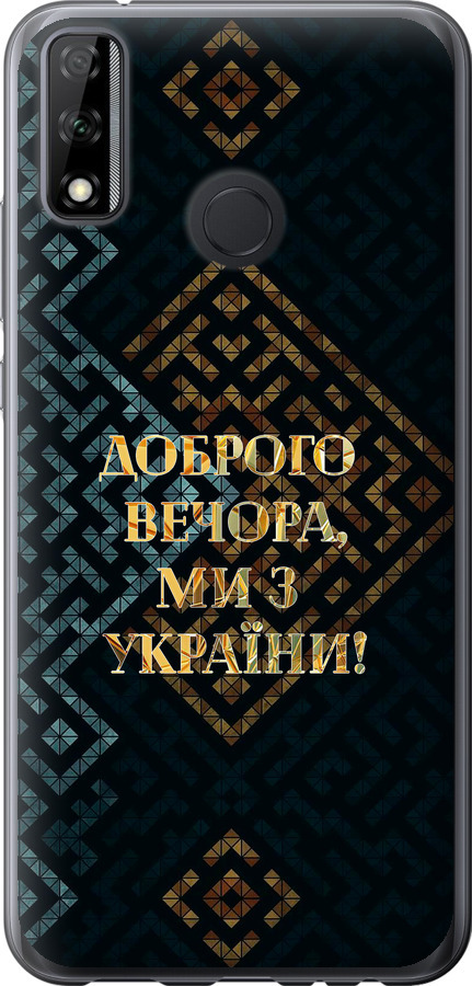 Ми з України v3