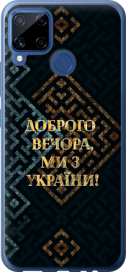 Ми з України v3