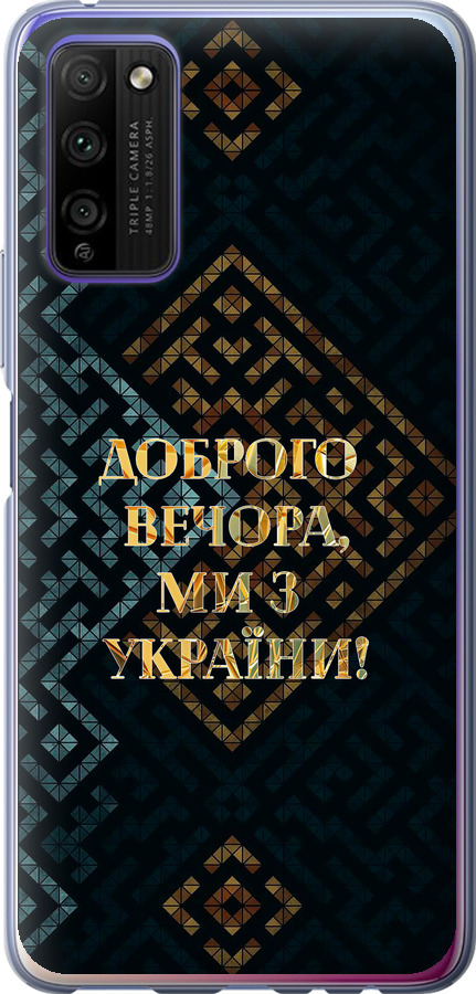 Ми з України v3