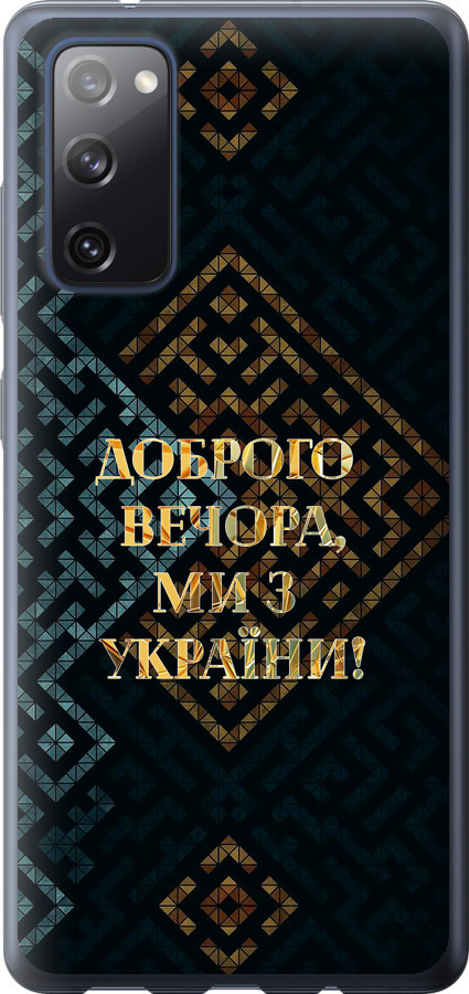 Ми з України v3