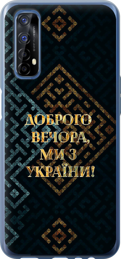 Ми з України v3