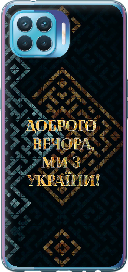Ми з України v3