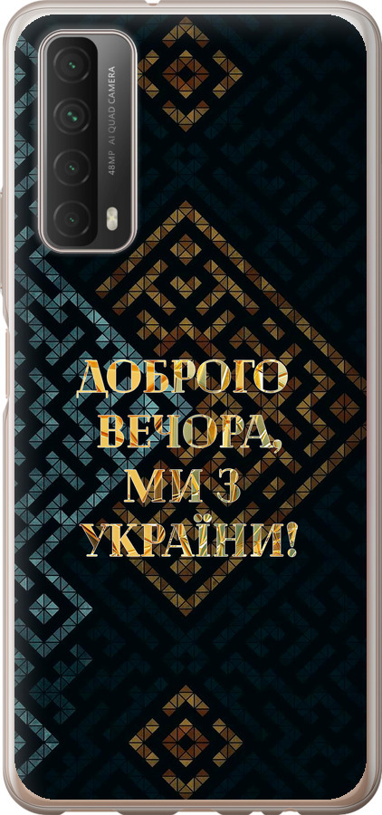 Ми з України v3