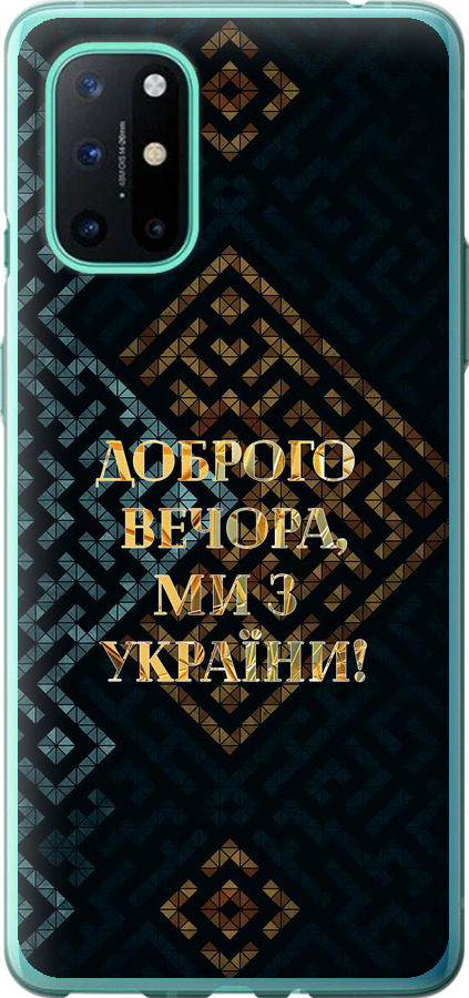 Ми з України v3