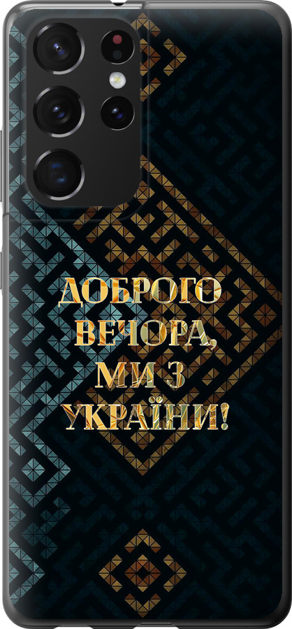 Ми з України v3